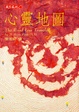 Cover of 心靈地圖