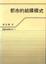 Cover of "都市的結構模式"