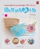 Cover of 鉤出我的帖心小物