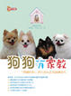 Cover of 狗狗有家教