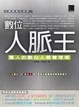 Cover of 數位人脈王