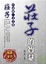 Cover of "莊子的智慧"