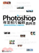 Cover of Photoshop專業相片編修教科書