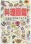 Cover of 料理圖鑑