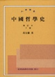 Cover of 中國哲學史