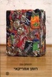 Cover of רומן אמריקאי