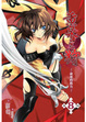 Cover of 黃泉之狩(8)