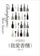 Cover of 我愛香檳：陳匡民的香檳賞味誌