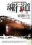 Cover of "魂行道之東湖往生"