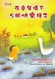 Cover of 在童年播下5顆快樂種子