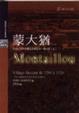 Cover of 蒙大猶