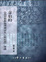 Cover of 韋伯的《基督教倫理與資本主義精神