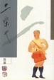 Cover of 二樂也（散文）