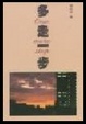 Cover of 多走一步