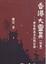 Cover of 香港大靈異(初集)