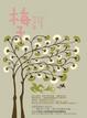 Cover of 梅子
