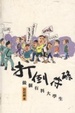Cover of 打倒符碌