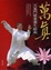 Cover of "萬真"