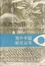 Cover of '从理学到朴学'