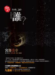 More about 誰？