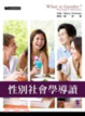 Cover of 性別社會學導讀