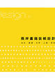 Cover of 兩岸書籍裝幀設計