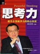 Cover of 思考力