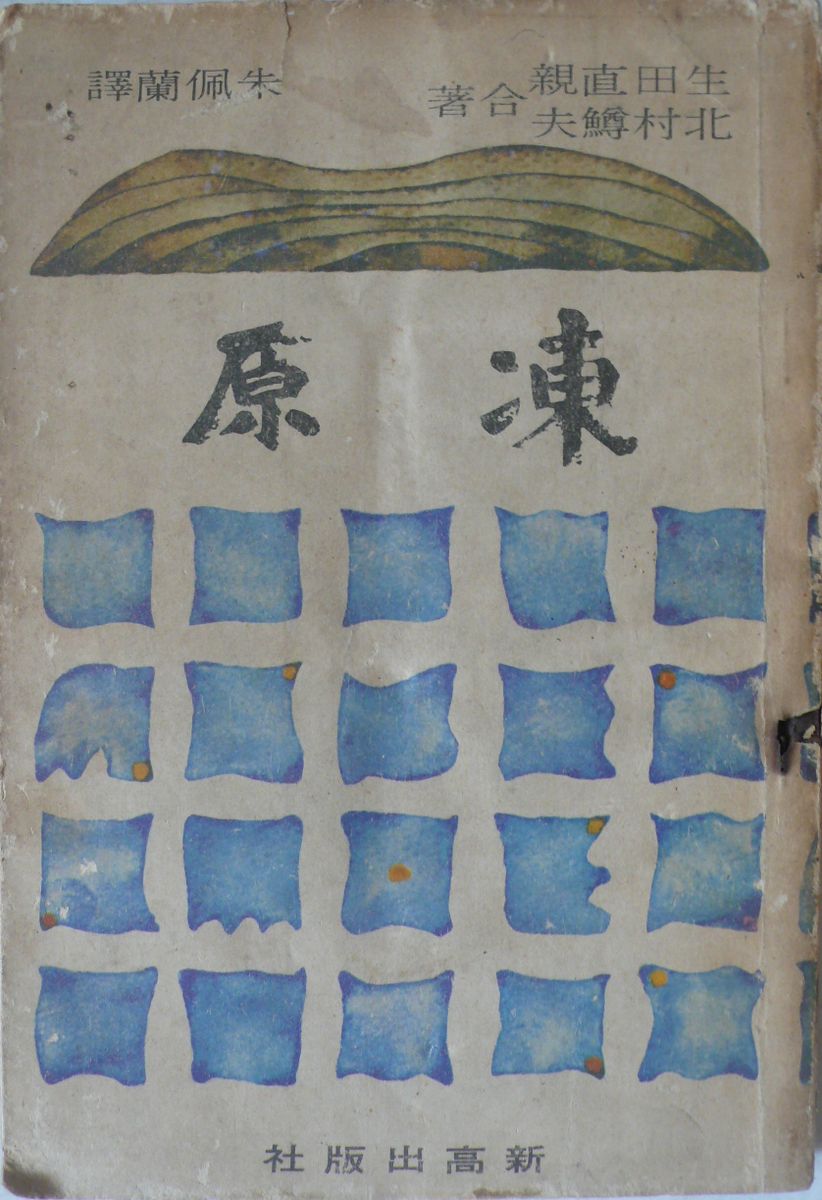 More about 凍原
