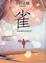Cover of '雀'