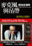 Cover of 麥克風與吊帶：賴瑞金傳奇