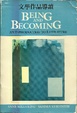 Cover of Being and becoming
