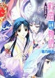 Cover of 彩雲国物語 　 紫闇の玉座（上） 　