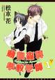 Cover of 動物森林.學校老師 1