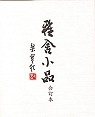 More about 雅舍小品（合訂本）