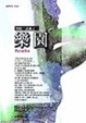 Cover of 樂園