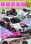 Cover of 痛車倶楽部 VOL.1