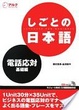 Cover of しごとの日本語