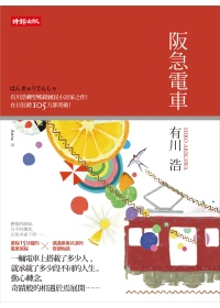  阪急電車
