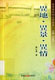 Cover of 異地。異景。異情