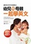 Cover of "幼兒和母親一起學英文"