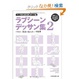Cover of マンガ家と作るBLポーズ集 ラブシーンデッサン集 2 （CDデータ付）