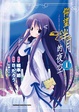Cover of 仰望半月的夜空 1