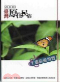 臺灣原住民族生態旅遊導覽. 2008