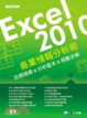 Cover of EXCEL 2010商業情報分析術