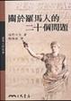 Cover of 關於羅馬人的二十個問題