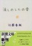 Cover of '流しのしたの骨'