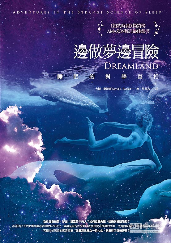 邊做夢邊冒險 : 睡眠的科學洛相