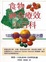 Cover of 食物神奇療效小百科