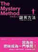 Cover of 把妹達人之謎男方法