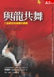 Cover of 到中國來工作有不明瞭之處時,前輩推薦